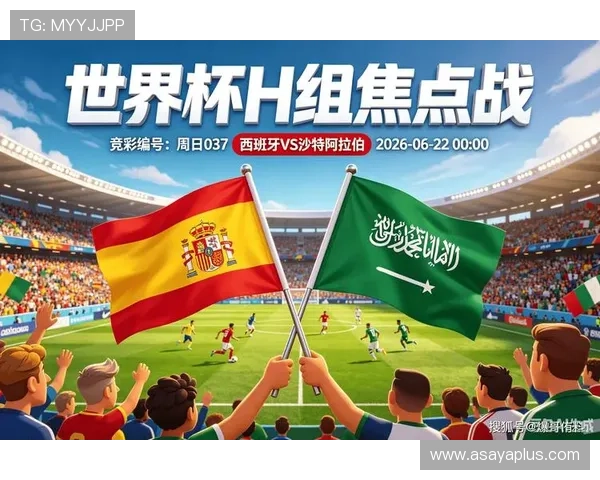 2026年世界杯西班牙VS沙特比赛地点确认，相关场馆位置及观赛指南推荐